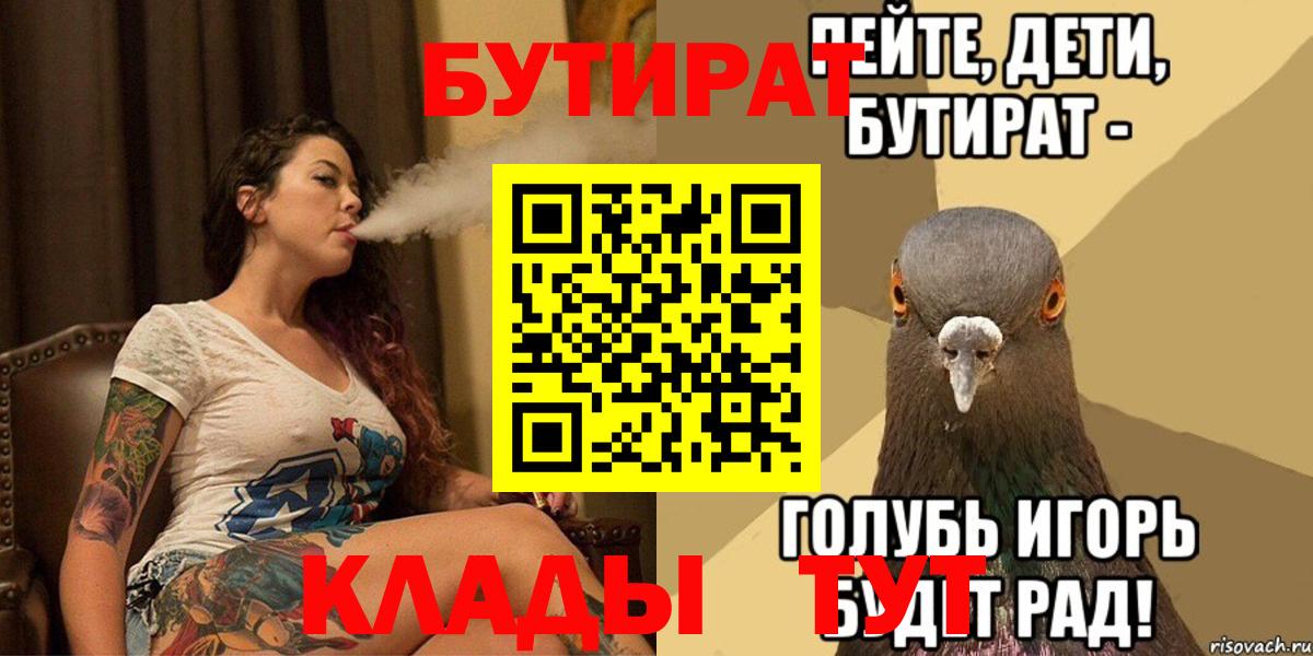 БУТИРАТ буратино Тейково