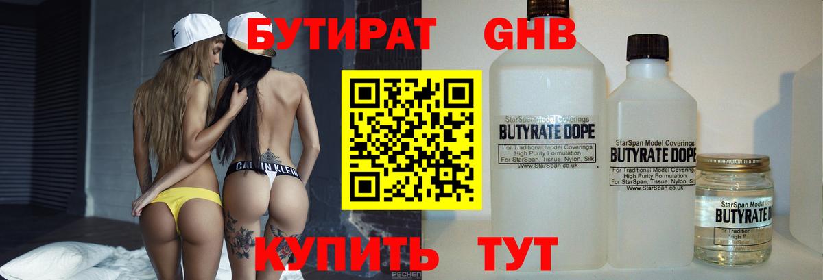 БУТИРАТ 99%  Вход с VPN  Тейково 