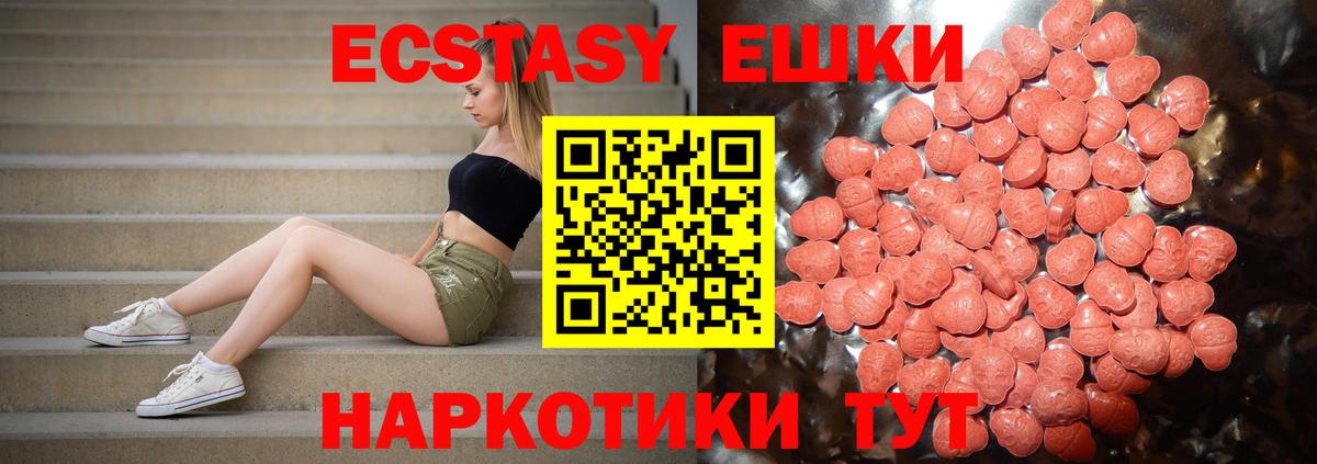 Ecstasy mix  ЭКСТАЗИ круглые  ЭКСТАЗИ  Тейково  Вход с VPN 