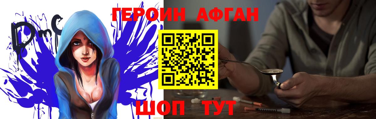 ГЕРОИН хмурый Тейково