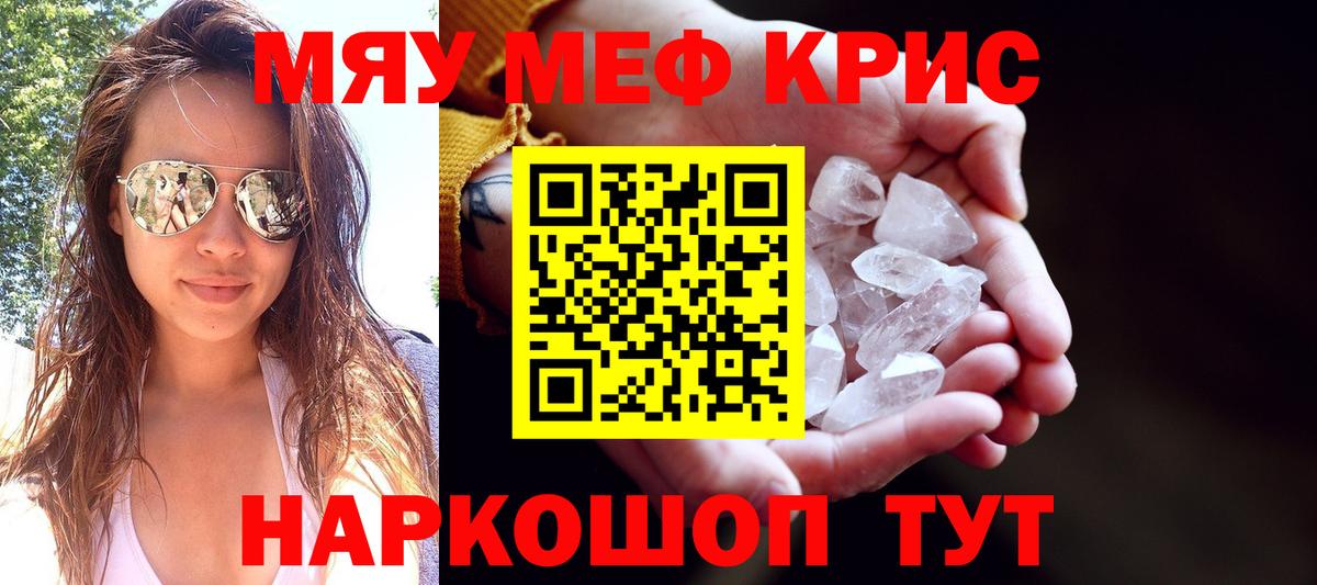 МЕФ  Мефедрон кристаллы  Вход с VPN  Тейково  МЯУ-МЯУ mephedrone  МЕФ 