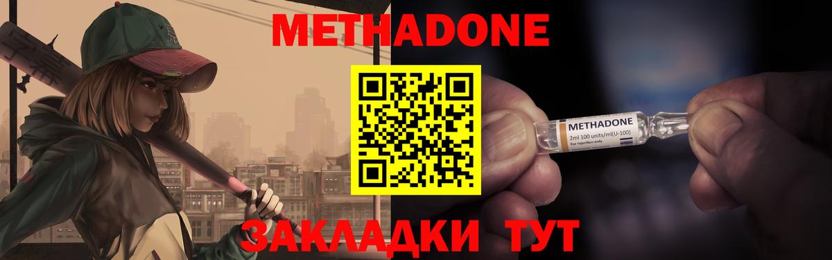 Метадон methadone  Вход с VPN  Тейково 